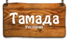 Ресторан Тамада Видное