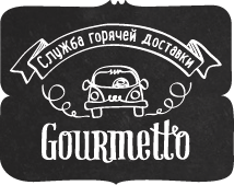 Gourmetto Великий Новгород