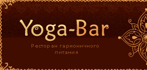 Yoga-Bar, ресторан гармоничного питания Красноярск