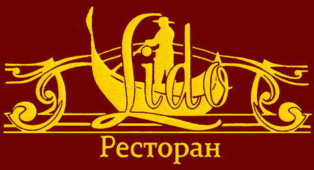 Ресторан Lido Москва