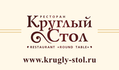 Ресторан Круглый стол