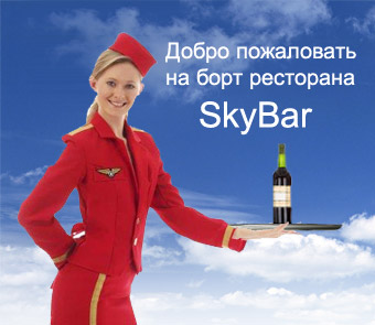 Sky Bar Звенигород