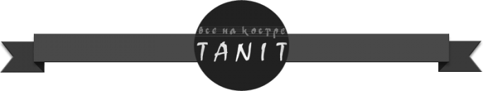 Танит Иваново