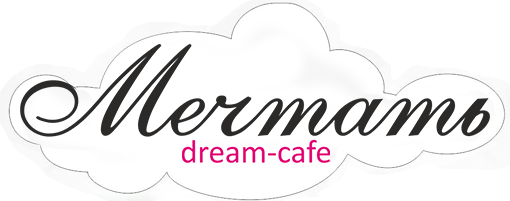 Dream-kaffe Мечтать