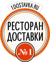 Ресторан доставки № 1 Челябинск