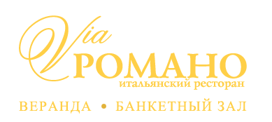 Ресторан Виа Романо Москва
