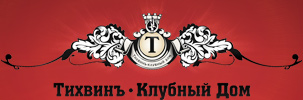 Тихвин Екатеринбург