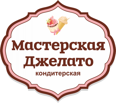 Мастерская Джелато Новосибирск