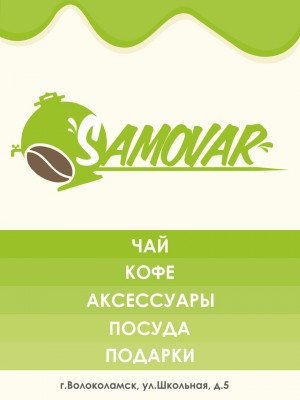 Кофейня Samovar coffee and tea Волоколамск