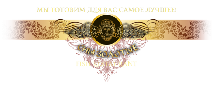 Рыбный ресторан Сны Золотые Новороссийск