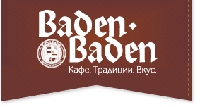 Баден Баден