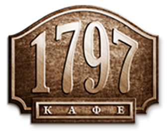 Кафе 1797 Киров - Кировская область