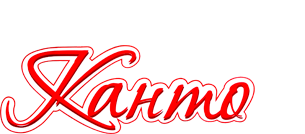 Канто Ковров