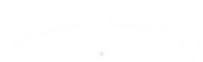 Городская Ресторация № 1 Пятигорск