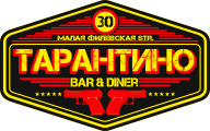 Bar Diner Tarantino Москва