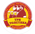 Бар-маркет Три Толстяка Екатеринбург