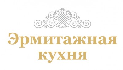 ресторан Эрмитажная кухня Пушкин