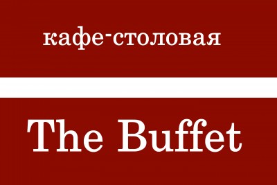 The Buffet Москва