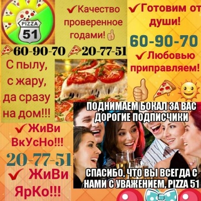 Пицца51 Мурманск